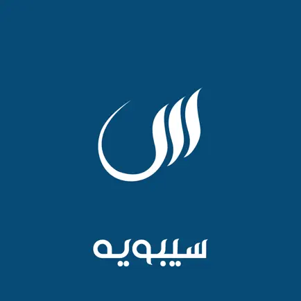 سيبويه Читы