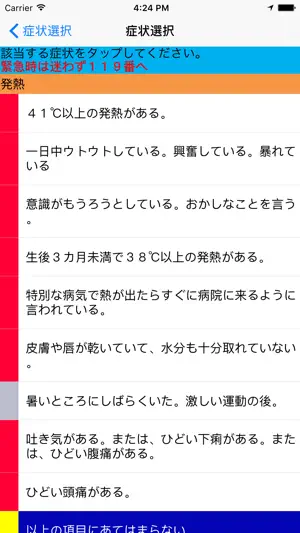 小児救急支援 screenshot 1