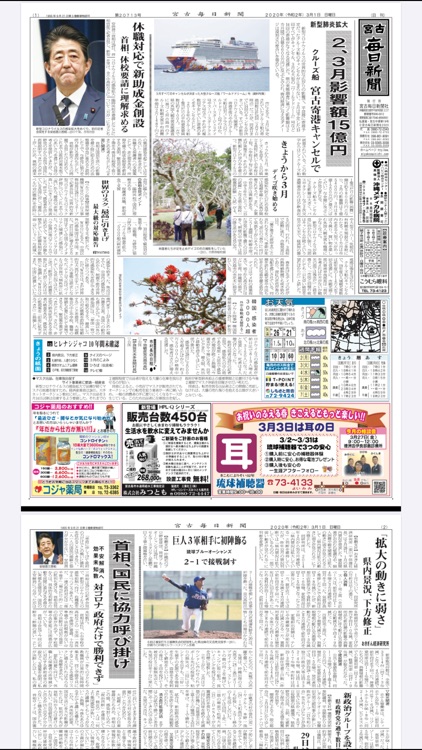 宮古毎日新聞電子版 screenshot-4