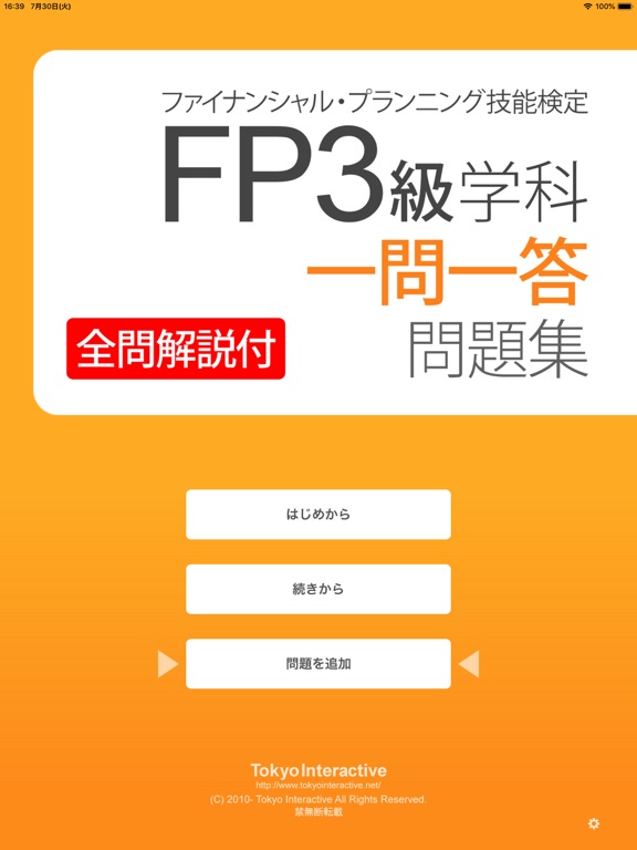 全問解説付 FP3級 学科 一問一答問題集のおすすめ画像1