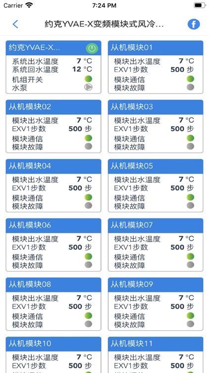 科特物联 screenshot-6