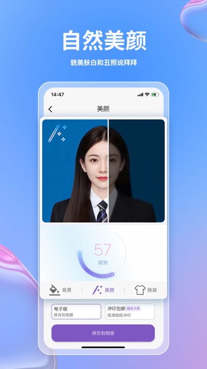 小颜证件照-证件照制作&智能换装美颜改底色