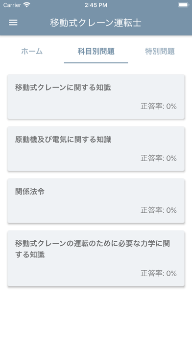 移動式クレーン運転士 2023年10月 のスクリーンショット