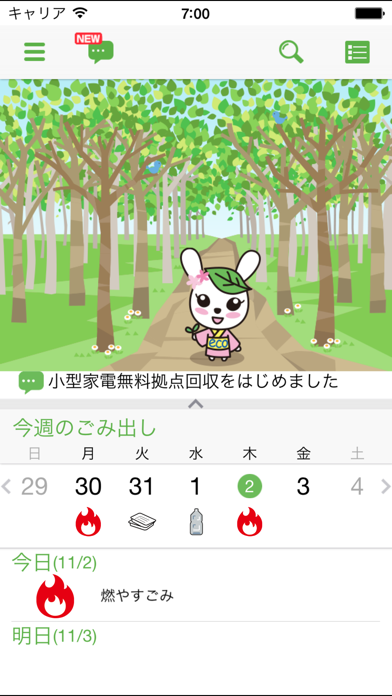 Screenshot #1 pour 十日町市ごみ分別アプリ
