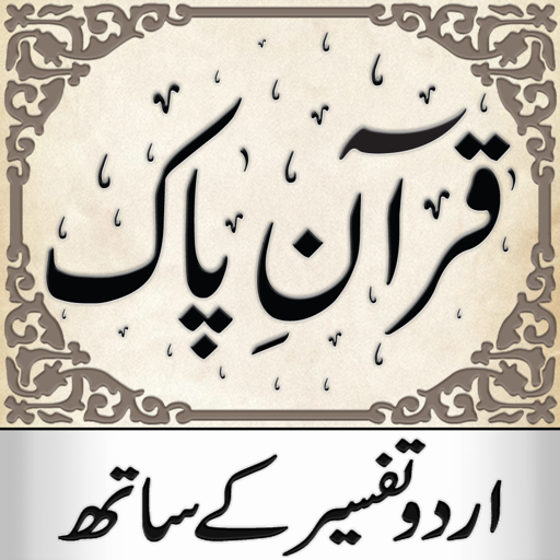 Quran Pak Urdu — قرآن پاک App Negative Reviews