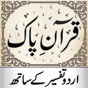 Quran Pak Urdu — قرآن پاک app download
