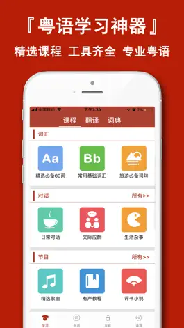 Game screenshot 粤语学习通-学粤语歌曲拼音翻译 mod apk