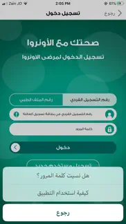 e-ncd صحتك مع الاونروا problems & solutions and troubleshooting guide - 4