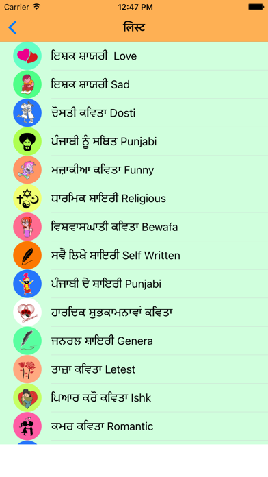 Best Punjabi Shayari Screenshot