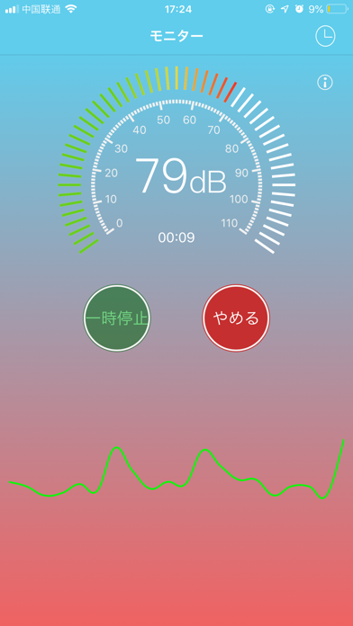 デシベルモニタ - 広告なしの正確なデシベルモニタリングのおすすめ画像2