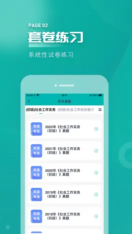 Game screenshot 社会工作者考试-初中高级社工题库 apk