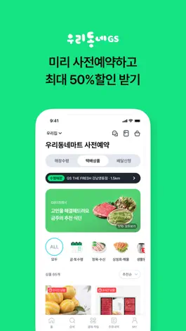 Game screenshot 우리동네GS (GS25, GS더프레시, 와인25플러스) apk