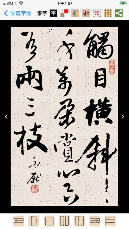 不厌书法 screenshot-5