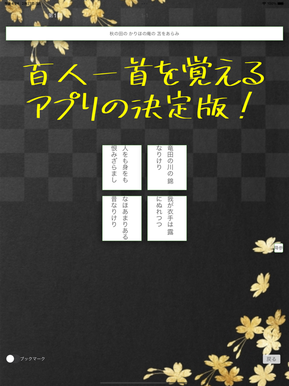 竸技かるたトレーニング