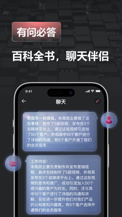 Chat智能助手-AI中文版人工智能创作问答のおすすめ画像3