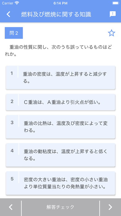 一級ボイラー技士 2023年4月 のスクリーンショット