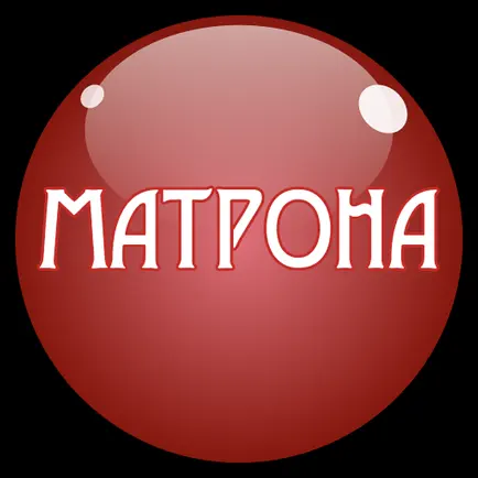 Матрона Читы