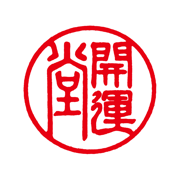 開運堂～信州松本の銘菓～公式アプリ