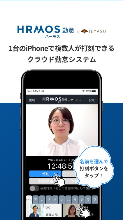 【HRMOS勤怠】共有端末 打刻アプリ