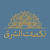 nakhat alshrag icon