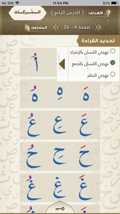 الدروس الهجائية Screenshot