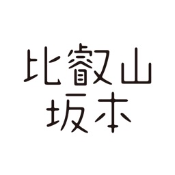 Hieizan Sakamoto Guide App