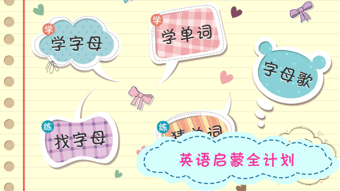 宝宝学英语-儿童英语单词卡和26个字母游戏