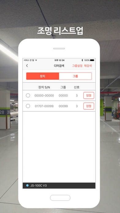 Screenshot #2 pour 케이앤디 무선 조명 컨트롤러