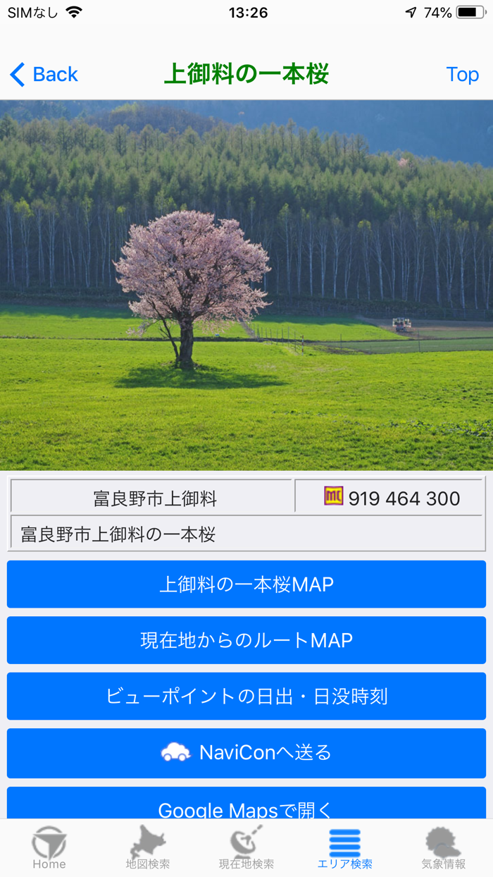 富良野ロケ地をめぐる旅