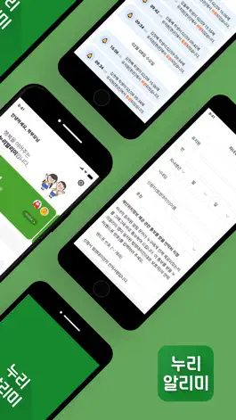 Game screenshot 누리알리미 apk