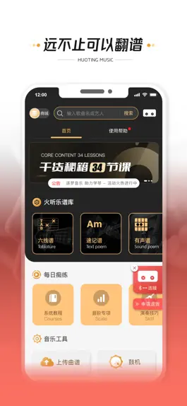 Game screenshot 火听翻谱器 mod apk