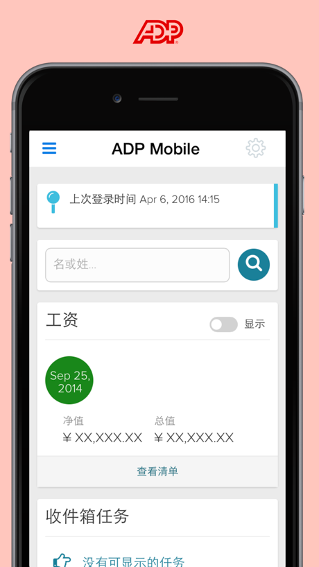 ADP Mobile Solutions 的 App Store 截图 1