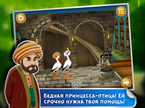 Сказка на ночь: Калиф-аист iPad screenshot 6 - Book app