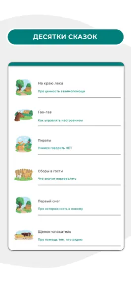 Game screenshot PlayStory от Smart Kids Toys hack