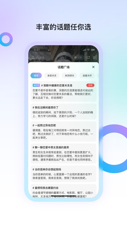 Aura - AI陪伴模拟恋爱 screenshot-5