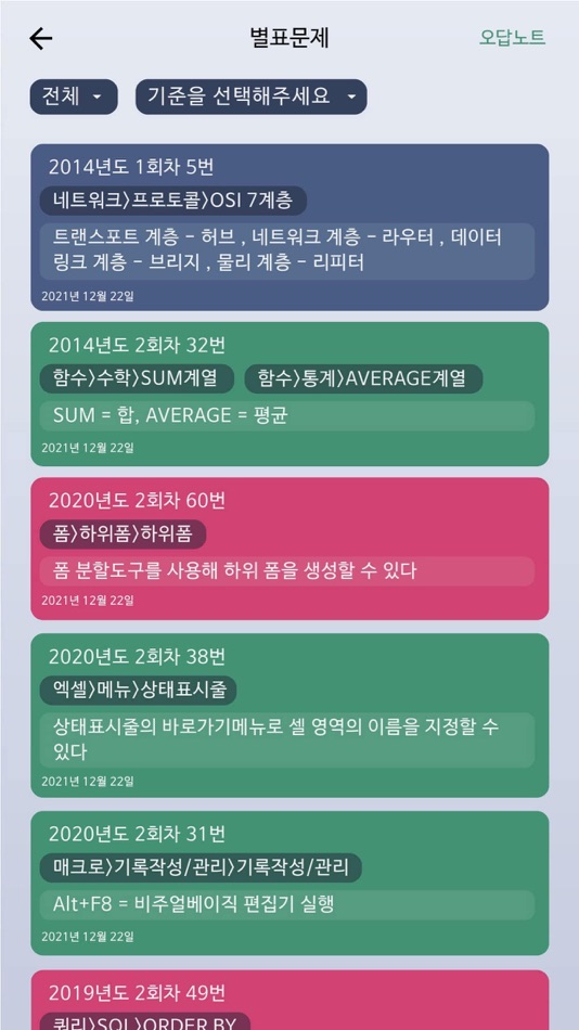 #4. 한방에 컴활 끝내기 1급(컴퓨터활용능력시험 문제해설) (iOS) بواسطة: Myoungsook Ji