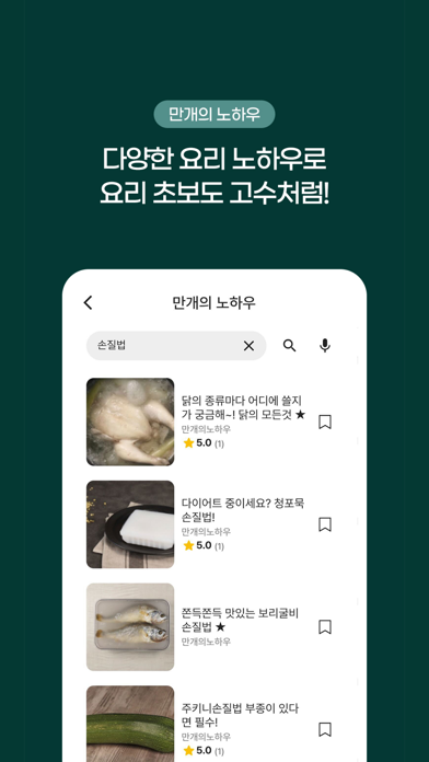 요리백과 - 만개의 레시피のおすすめ画像6