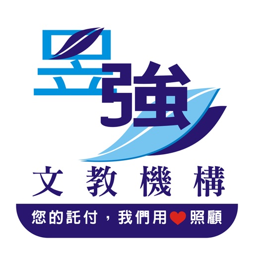 昱強文教機構 icon