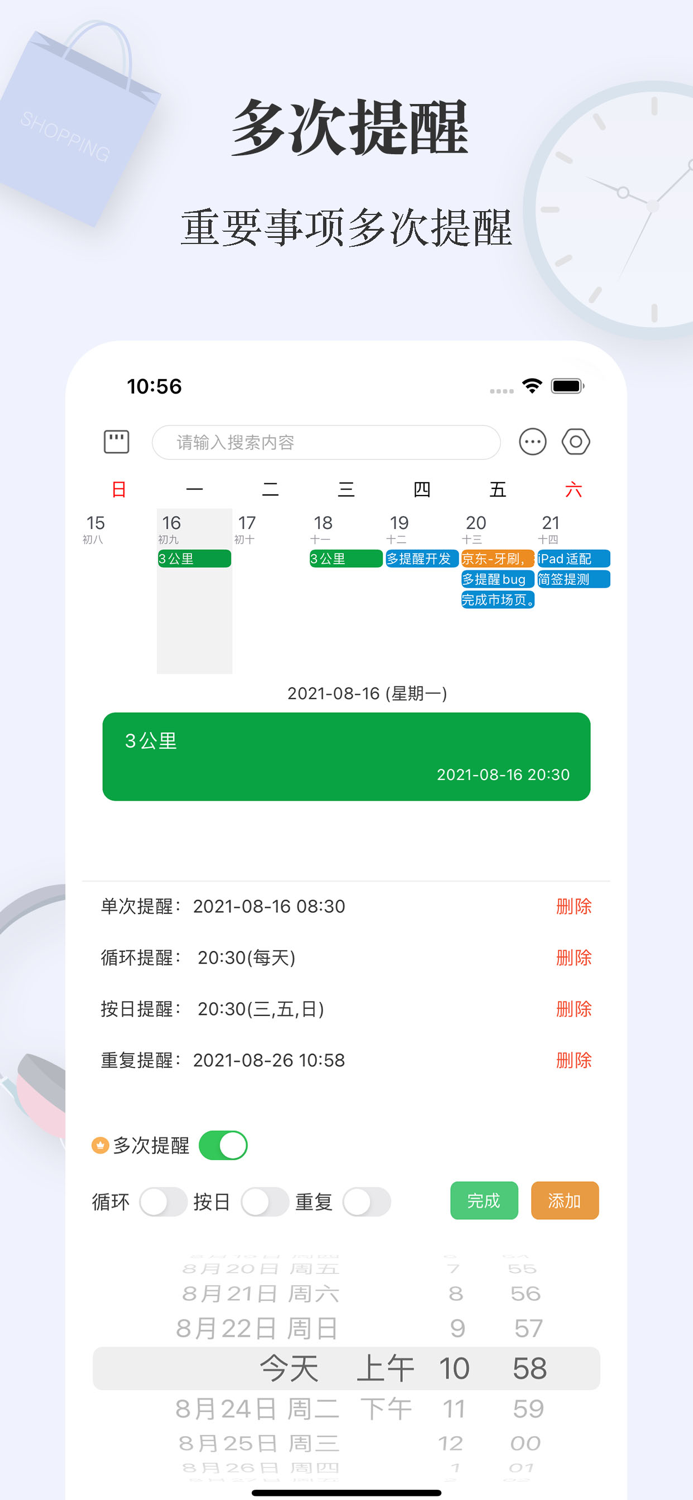 简签 - 便利的备忘录记事本便签