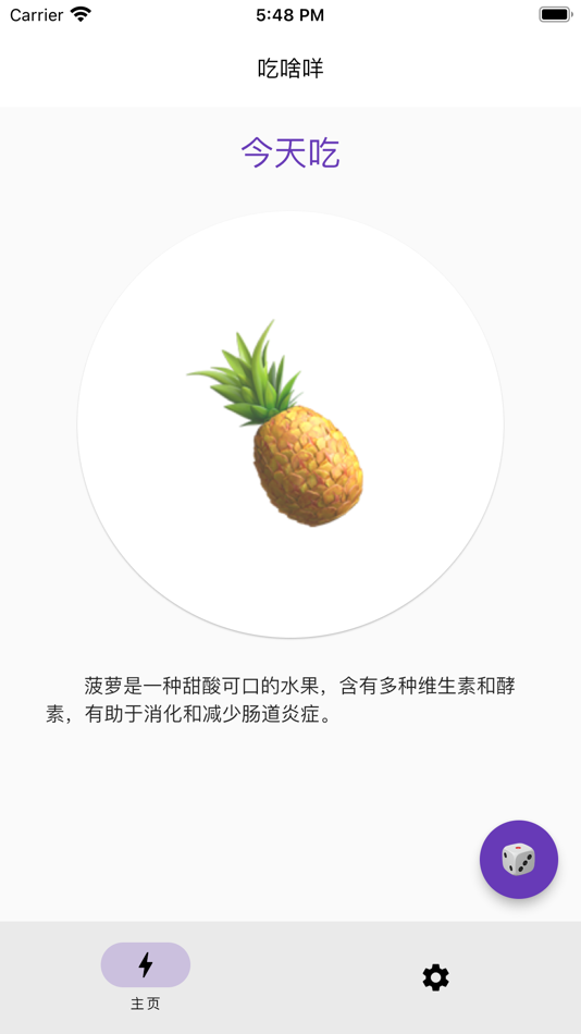 #1. 吃啥咩 (iOS) 由: 童润 潘