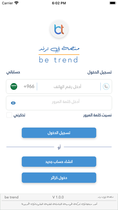 Be Trend - بي ترند Screenshot