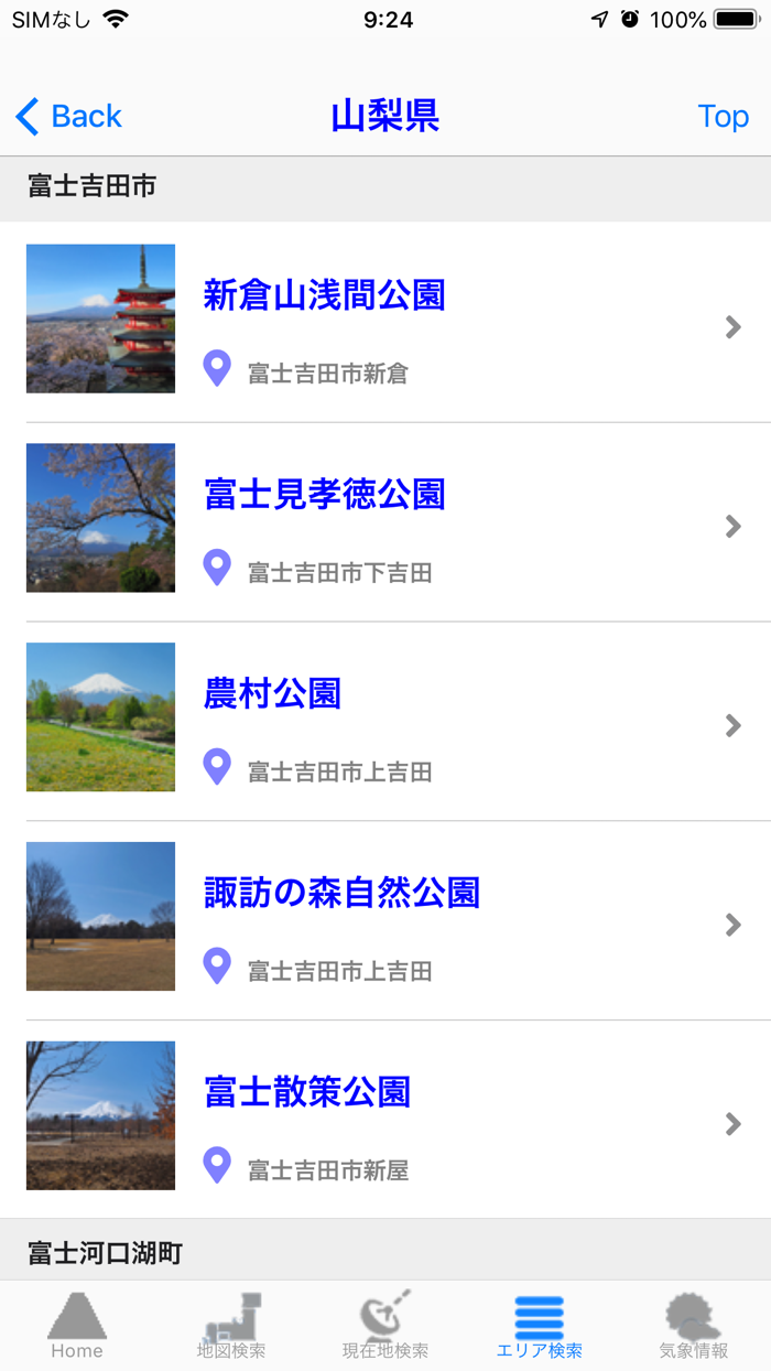 富士山ビューポイント