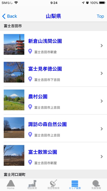 富士山ビューポイント screenshot-3
