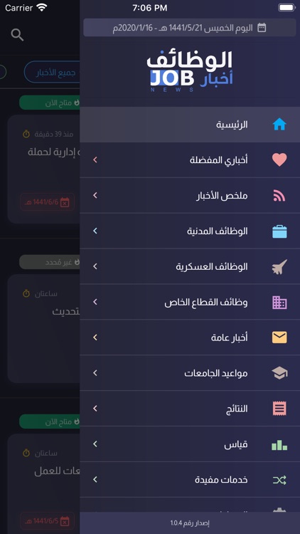 أخبار الوظائف