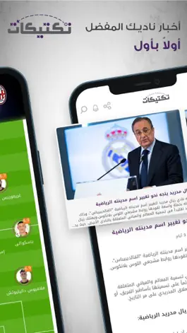 Game screenshot Taktikat - تكتيكات hack