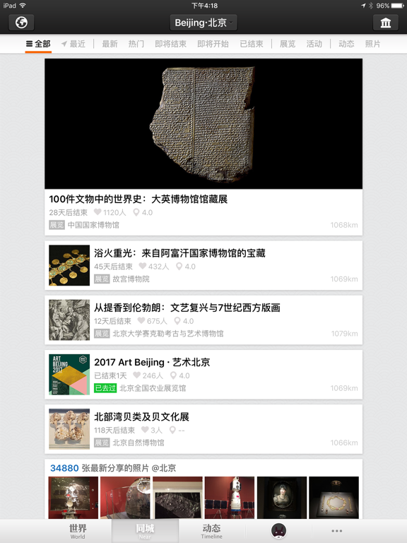 Screenshot #5 pour 每日环球展览 iMuseum · iDaily Museum