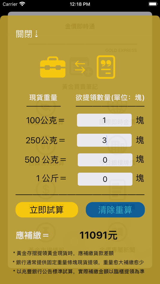#7. 金價即時通 (iOS) 来自: CHIA JEN CHENG