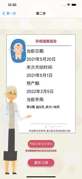 Game screenshot 孕周计算器 - 贴心孕期计算提醒助手 mod apk