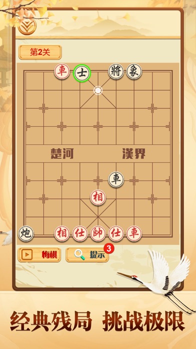 象棋 - 中国象棋经典版 Screenshot