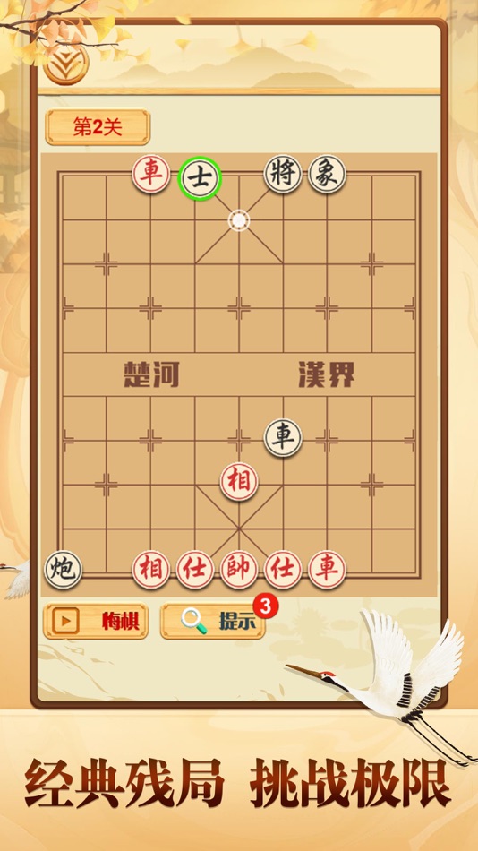 #3. 象棋 - 中国象棋经典版 (iOS) Podle: 祥可 王
